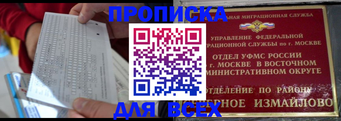 временная регистрация в квартире в Электрогорске